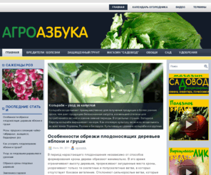 agroazbuka.com: Овощи, фрукты, цветы на вашем огороде и дачном участке
