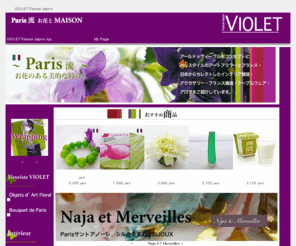 violet-fr-jp.com: アートフラワー「VIOLET France Japon」アートフラワーとインテリア雑貨
アートフラワーの「VIOLET France Japon」アートフラワーとインテリア雑貨、フランスのエスプリ香る商品の通販ネットショップです