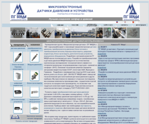 midaus.com: Датчики давления, блоки питания и преобразования, преобразователи давления, блоки защиты, цифровые индикаторы, медицинское оборудование
Датчики давления МИДА, блоки питания и преобразования, блоки защиты, преобразователи давления, цифровые индикаторы, медицинское оборудование