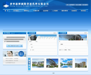 sd-silvery.com: 山东银辉国际货运代理有限公司
山东银辉货运代理有限公司