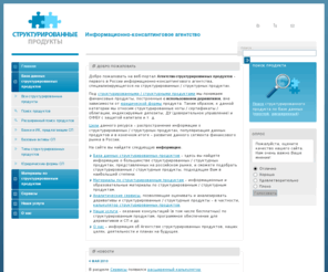 sproducts.net: Агентство структурированных продуктов – Структурированные / структурные продукты

