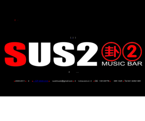 sus2music.com: 上海卦2酒吧音乐网
