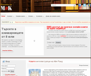 mak-books.eu: Mak Books
Виртуален магазин на издателска къща МаК