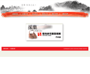 nhcanada.com: 藝海蔘茸藥業集團, Ngai Hoi Trading Ltd.
Ngai Hoi Trading Ltd., 藝海蔘茸藥業集團