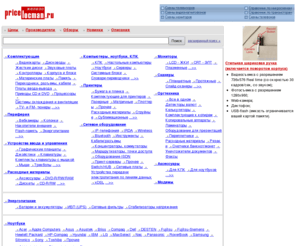 pricelocman.ru: компьютеры периферия комплектующие ноутбуки кпк модемы мониторы периферия принтеры расходные материалы сетевое оборудование сканеры устройства ввода управления
компьютеры периферия комплектующие ноутбуки кпк модемы мониторы периферия принтеры расходные материалы сетевое оборудование сканеры устройства ввода управления