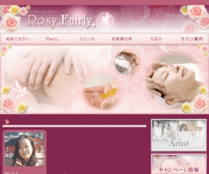 rosy-fairly.com: 北九州市小倉にあるプライベートエステサロン
 エステ、アートフラワーをメインとしたフラワーアレジメント、化粧品販売・ハンドメイド雑貨商品の販売　レンタルスペースあり