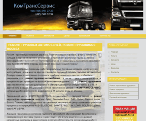 service-trucks.ru: Ремонт грузовых автомобилей, ремонт грузовиков москва
Joomla! - the dynamic portal engine and content management system