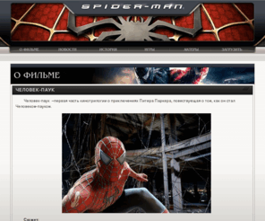 spdmn.info: Spider-Man - О фильме
