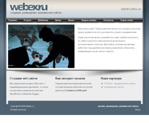 webex.ru: Создание, размещение, реклама web-сайтов. Webex.ru
Webex.ru - услуги по созданию, размещению, рекламе web-сайтов.