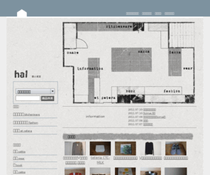 hal2003.net: hal
沼津の器と雑貨のお店「hal」