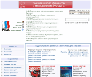 rusba.ru: русбизнесальянс, рба, авто, бизнес, финансы и экономика, рекламный рынок,реклама, Все о рекламе, online заказ рекламы, интернет магазин рекламы, практика рекламы, сми, рекламные агентства
русбизнесальянс, рба, авто, бизнес, финансы и экономика, рекламный рынок,реклама, online заказ рекламы, интернет магазин рекламы, практика рекламы, сми, рекламные агентства