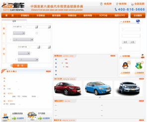 mysoyo.net: 世友租车—中国首家六星级汽车租赁连锁服务商 租车 汽车租赁 代驾 首选
“世友租车”（  www.mysoyo.net）开创国内租车6S服务标准之开河，
是中国首家六星级汽车租赁连锁服务商。以网络、连锁门店、热线电话立体结合，线上线下双向互补，网络和连锁实体
店相结合，为广大爱车族及企业提供最“安全”、“快捷”、“经济”、“规范”、“贴心”、“共嬴”的六星级租车体验与用车
租赁解决方案！24小时全国客服热线；400－616－5666