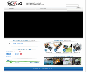 dicapac.jp: 防水ケース | デジカメ・携帯・iPhone/iPod | DiCAPacα
防水ケース「DiCAPacα(ディカパック アルファ)」は、デジタルカメラ、携帯電話、iPhone/iPodを手軽に防水化できる高性能の防水・防塵ケースです。