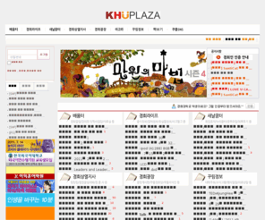 khuplaza.com: 경희인의 광장 KHUPLAZA
