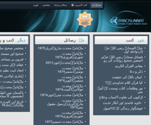 kitabosunnat.com: محکم دلائل و براہین سے مزین متنوع و منفرد کتب پر مشتمل مفت آن لائن مکتبہ
The Best Source of Authentic Urdu Islamic Books,Articles, Magazines and Islamic Softwares