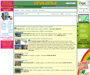 Ярмарка калининград как отвечать на объявления знакомств ярмарка калининград отвечать на объявления знакомств как