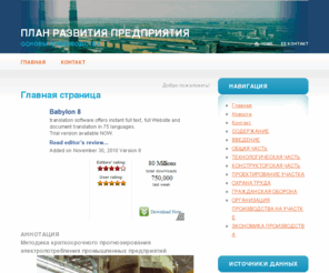 econteh.ru: Главная страница - План развития предприятия
Главная страница