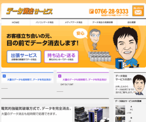 data-elimination.jp: データ消去サービス
データ消去サービス