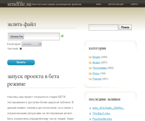 sendfile.su: sendfile.su :: Бесплатный сервис размещения файлов
