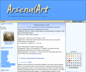 arsenalart.ru: АрсеналАрт галерея современного искусства
Галерея современного искусства. ,