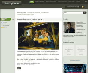 movietone.net: Блог про кино
