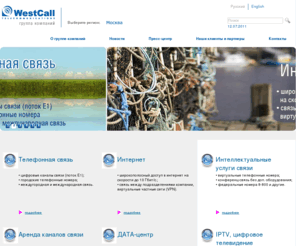 west-call.com: WestCall Telecommunications (чЕУФлПММ фЕМЕЛПННХОЙЛБГЙЙ)
ЧЕУФ ЛПММ, ЧЕУФ ЛБМ, ЧЕУФ ЛПМ, ЛТХРОЩН ЛПТРПТБФЙЧОЩН ЛМЙЕОФБН, ДЕЧЕМПРЕТБН Й ЪБУФТПКЭЙЛБН, ЛПННЕОФБТЙЙ Й БОБМЙФЙЛБ, ЬЖЖЕЛФЙЧОЩК ФЕМЕЛПННХОЙЛБГЙЙ, ФЕМЕЛПННХОЙЛБГЙПООЩЕ ХУМХЗЙ, ФЕМЕЖПООБС УЧСЪШ, РПДЛМАЮЕОЙЕ ЙОФЕТОЕФ, ЛПТРПТБФЙЧОЩЕ УЕФЙ, ЧЕУФЛПММ ПЖЙУ, ЧЕУФЛПММ НПВБКМ, ЧЕУФЛПММ ЛПОЖЕТЕОУЙОЗ, ЧЕУФЛПММ ЬЛУРТЕУУ, ЧЕУФЛПММ ЖБЛУ, РЕТЕДБЮБ ДБООЩИ, БТЕОДБ ЛБОБМПЧ, ВЕУРТПЧПДОПК ДПУФХР wifi, ЕДЙОЩК ОПНЕТ НПУЛЧБ - УБОЛФ-РЕФЕТВХТЗ, ПВТБФОЩК ЧЩЪПЧ, ЖБЛУ ОБ ЬМЕЛФТПООХА РПЮФХ, ЬМЕЛФТПООБС РПЮФБ ОБ ЖБЛУ, ХУМХЗЙ НЕЦДХЗПТПДОПК ФЕМЕЖПООПК УЧСЪЙ, НЕЦДХОБТПДОБС ФЕМЕЖПООБС УЧСЪШ, НЕЦДХОБТПДОПК ФЕМЕЖПООПК УЧСЪЙ, ДПУФХР Ч йОФЕТОЕФ, ЛПТПФЛЙК ФЕМЕЖПООЩК ОПНЕТ, НОПЗПЛБОБМШОЩЕ ФЕМЕЖПООЩЕ ОПНЕТБ, ЛПТРПТБФЙЧОЩЕ УЕФЙ, РЕТЕДБЮБ ЗПМПУБ, РЕТЕДБЮБ ДБООЩИ, ХУФБОПЧЛБ ФЕМЕЖПООЩИ МЙОЙК, ХУФБОПЧЛБ ПЖЙУОЩИ ФЕМЕЖПООЩИ УФБОГЙК, ДПУФХР Л УЕФЙ йОФЕТОЕФ, ЙОФЕММЕЛФХБМШОЩЕ ФЕМЕЛПННХОЙЛБГЙПООЩЕ УЙУФЕНЩ