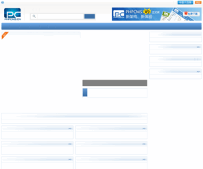 chinabo.net: PHPCMS演示站
PHPCMS演示站
