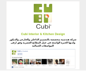 cubidesign.net: Cubi Interior & Kitchen Design
