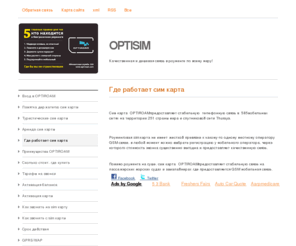 optisim.net: Где работает сим карта | OPTISIM
Где работает сим карта