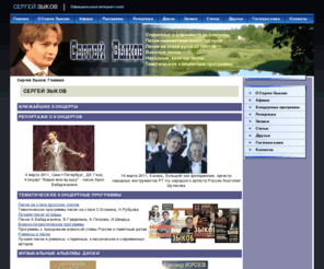 szikov.ru: Сергей Зыков - официальный сайт исполнителя песен и романсов Сергея Зыкова
