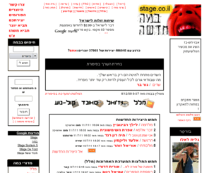 newstage.org: New Stage | במה חדשה |
World's largest free online archive of Original Israeli Prose, Poetry, Music and Art 