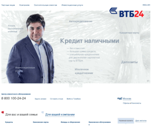 vtb24.ru: ВТБ24 — кредиты, ипотека, кредитные карты, автокредитование, срочные вклады, private banking
ВТБ 24 - розничные банковские услуги. Ипотека, автокредитование, потребительские кредиты. Ипотечное кредитование, интернет-банкинг, депозиты, банковские карты, кредитный и ипотечный калькуляторы. Private Banking. 