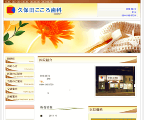 kubota-cocoro.com: 大牟田市-歯医者-歯科-インプラント-ホワイトニング-親知らず-小児歯科-【久保田こころ歯科】
大牟田市の歯医者なら久保田こころ歯科へ。インプラント、ホワイトニング、親知らず、小児歯科等の診療案内。