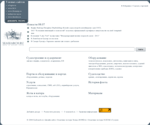 seasearch.ru: SeaSearch.ru - Морской поиск:
