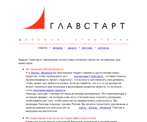 glavstart.ru: Главстарт :: Главное
