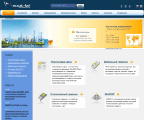 ecsat-bel.com: Главная
Joomla! - система управления содержимым - основа динамического портала