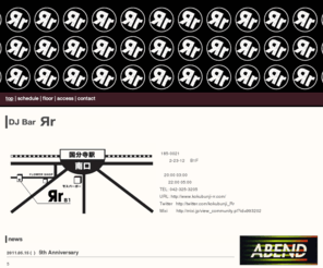 kokubunji-rr.com: DJ BAR Rr
国分寺のDJ BAR Rrのホームページ