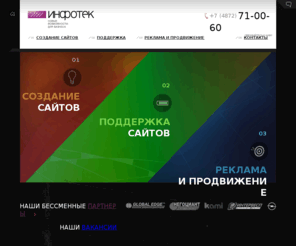 infotech-tula.ru: Создание сайтов в Туле. ИНФОТЕК.
Создание сайтов в Туле, поддержка сайтов, реклама и продвижение сайтов.