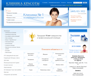 beauty-clinic.ru: Эпиляция, удаление волос навсегда - центр эпиляции и косметологии "Клиника Красоты"
Клиника Красоты - Центр профессиональной эпиляции и косметологии. Услуги: эпиляция (электроэпиляци, фотоэпиляция), фотоомоложение, инфракрасные кабины, коррекция фигуры. Солярии, татуаж, массаж. гидроколонотерапия, стоунтерапия (массаж камнями), контурная пластика, депиляция.