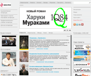 eksmo.ru: Издательство Эксмо
Виртуальное представительство крупнейшего российского издательства ЭКСМО. На сайте представлено более 5000 книг издательства. У вас есть возможность прочитать аннотации книг и отрывки из них, узнать много нового об авторах издательства. На сайте работает форум, проводятся конкурсы.