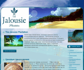 jalousie-hilton.com: The Jalousie Plantation
The Jalousie Plantation