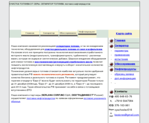 basicresour.com: Главная страница
сепаратор  топлива, обессеривание, очистка  дизельного топлива от серы,  топливный сепаратор, очистка воды