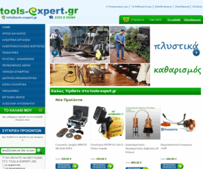 tools-expert.gr: Αρχικη Tools-Expert.gr
εργαλεία,ηλεκτρικά εργαλεία,οικοδομικά,αλυσοπρίονα,αλυσοπριονα,εργαλεια,ηλεκτρικα εργαλεια,οικοδομικα,γεννητριες,γεννήτριες,γενητριες,καθαρισμος,εργαλεία χειρός,husqvarna,bosch,τρυπάνια,τρυπανια