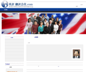 eiyaku-honyaku.com: 英訳翻訳会社.com英訳翻訳サービス
翻訳会社.com 翻訳サービスがご提供する英訳翻訳サービス。専門性の高い英訳翻訳に対応可能な一流翻訳者が揃っています。