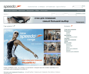 speedo.ru: Www.Speedo.Ru
