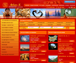 atlas-s.com: НАЧАЛО - ATLAS-S
 - ATLAS-S