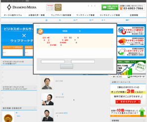 diamondmedia.co.jp: ダイヤモンドメディア株式会社 | ポータルサイト構築・制作 ウェブマーケティング ロングテールSEO対策
ダイヤモンドメディア株式会社はポータルサイト構築・制作とウェブマーケティングのプロ集団です。ロングテールSEO対策システムによる強力な検索エンジンマーケティング(SEM)を実現。ポータルサイト構築とロングテールSEO対策ならダイヤモンドメディア。