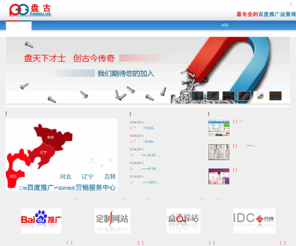 pangu.us: 盘古网络|网站推广|网络营销|网站建设|模板网站|百度总代|百度河北总代|百度沈阳总代|百度长春总代|石家庄百度|沈阳百度|长春百度|百度推广|招聘
