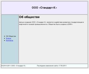 standart-k.com: Об Обществе
ООО 