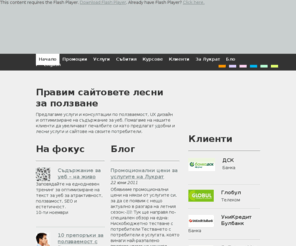 lucrat.net: Услуги по ползваемост - Начало - Lucrat.net
Лукрат е първата организация занимаваща се с ползваемост в България. В центъра на нашата работа са потребителите - ние проектираме и тестваме интернет сайтове заедно с тях.